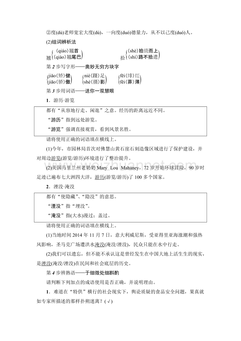 【课堂新坐标】粤教版高中语文必修三教师用书： 第1单元 1黄山记.doc_第3页