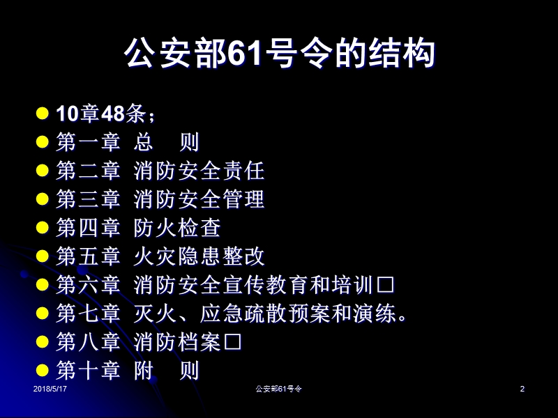 机关、团体、企业.ppt_第2页