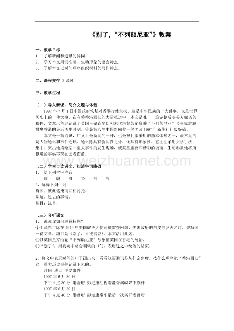 语文：4.10.1《别了，不列颠尼亚》教案（3）（新人教版必修1）.doc_第1页