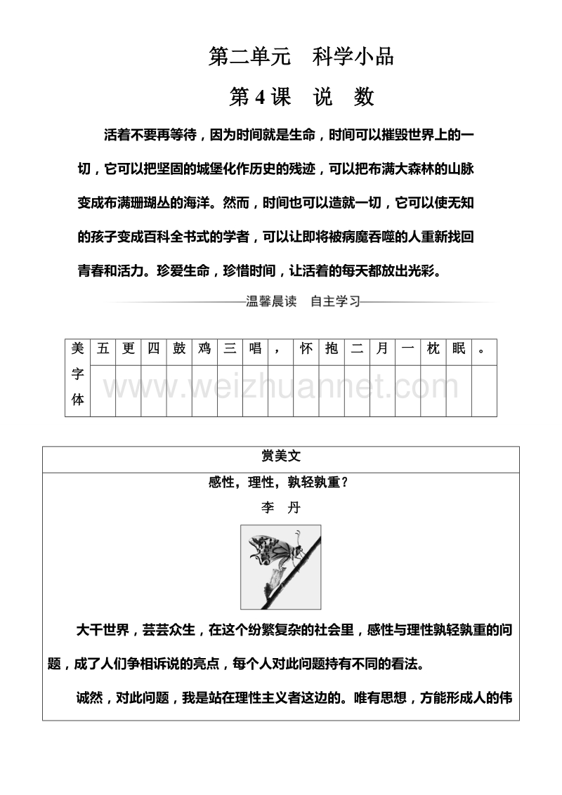 【金版学案】高中语文必修三粤教版检测：第二单元 第4说数 word版含答案.doc_第1页