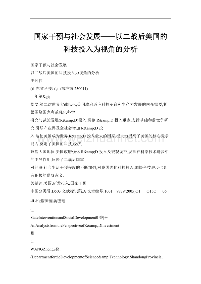 国家干预与社会发展——以二战后美国的科技投入为视角的分析.doc_第1页