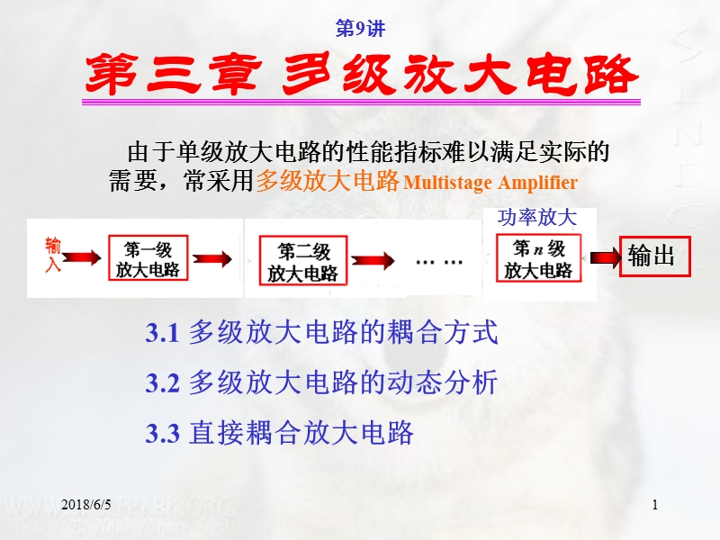 模拟电子技术基础(第四版)第3章.ppt_第1页