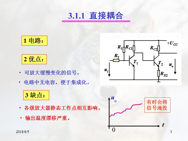 模拟电子技术基础(第四版)第3章.ppt_第3页