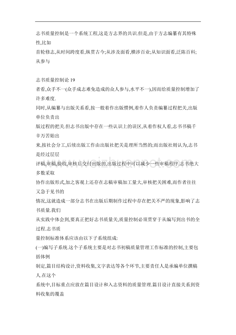 志书质量控制论——兼论建立保证志书质量控制标准体系.doc_第3页