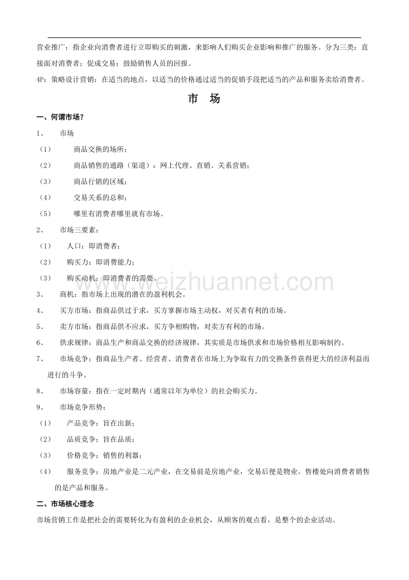 房地产客户分析培训.doc_第2页