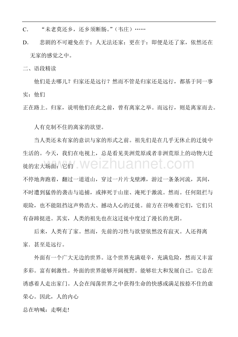 山西省运城市康杰中学高一语文苏教版必修1同步练习《前方》3.doc_第2页