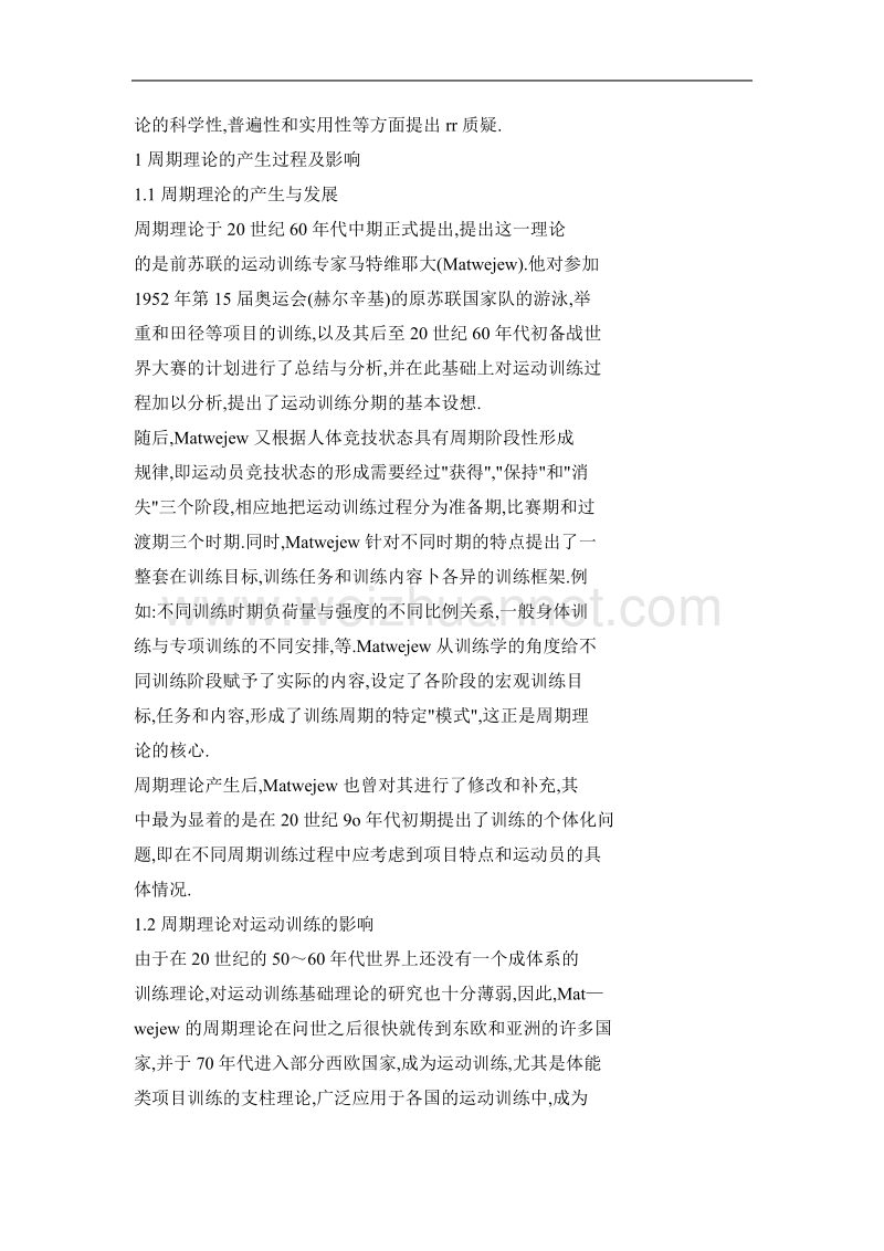 当代运动训练理论与实践对周期理论的质疑.doc_第2页