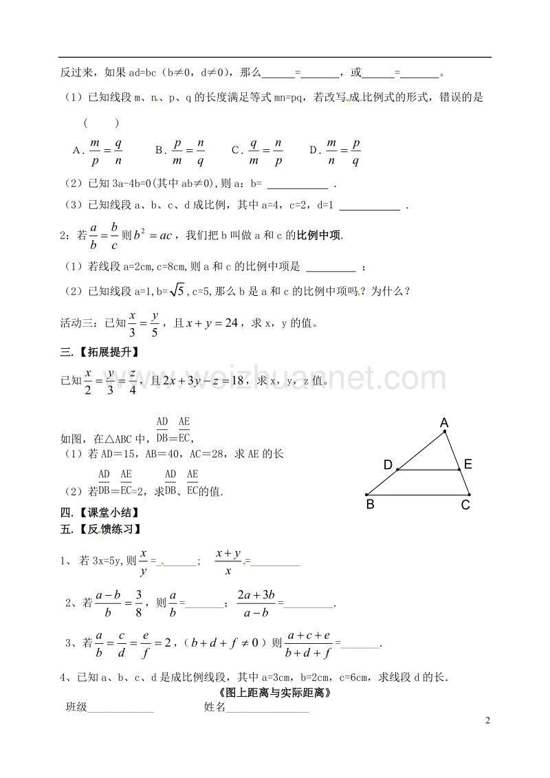 江苏省高邮市车逻镇九年级数学下册6.1图上距离与实际距离学案无答案新版苏科版.doc_第2页