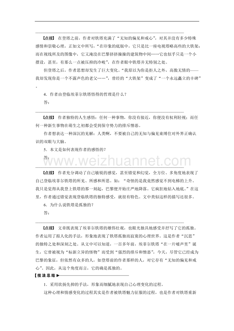 【学案导学设计】高中语文人教版选修《中国现代诗歌散文欣赏》：散文部分埃菲尔铁塔沉思   学案.doc_第2页