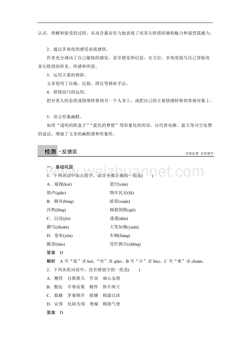 【学案导学设计】高中语文人教版选修《中国现代诗歌散文欣赏》：散文部分埃菲尔铁塔沉思   学案.doc_第3页