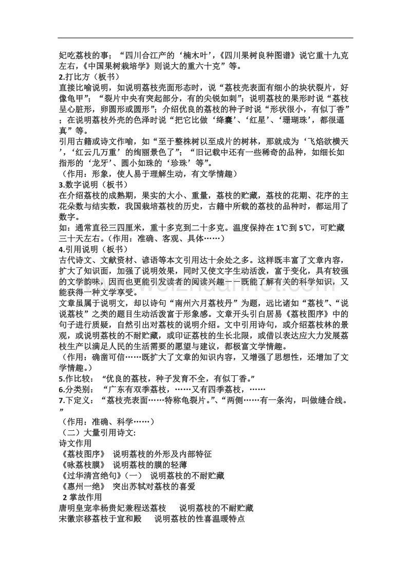 语文苏教版必修5精品教案：《南州六月荔枝丹》.doc_第3页