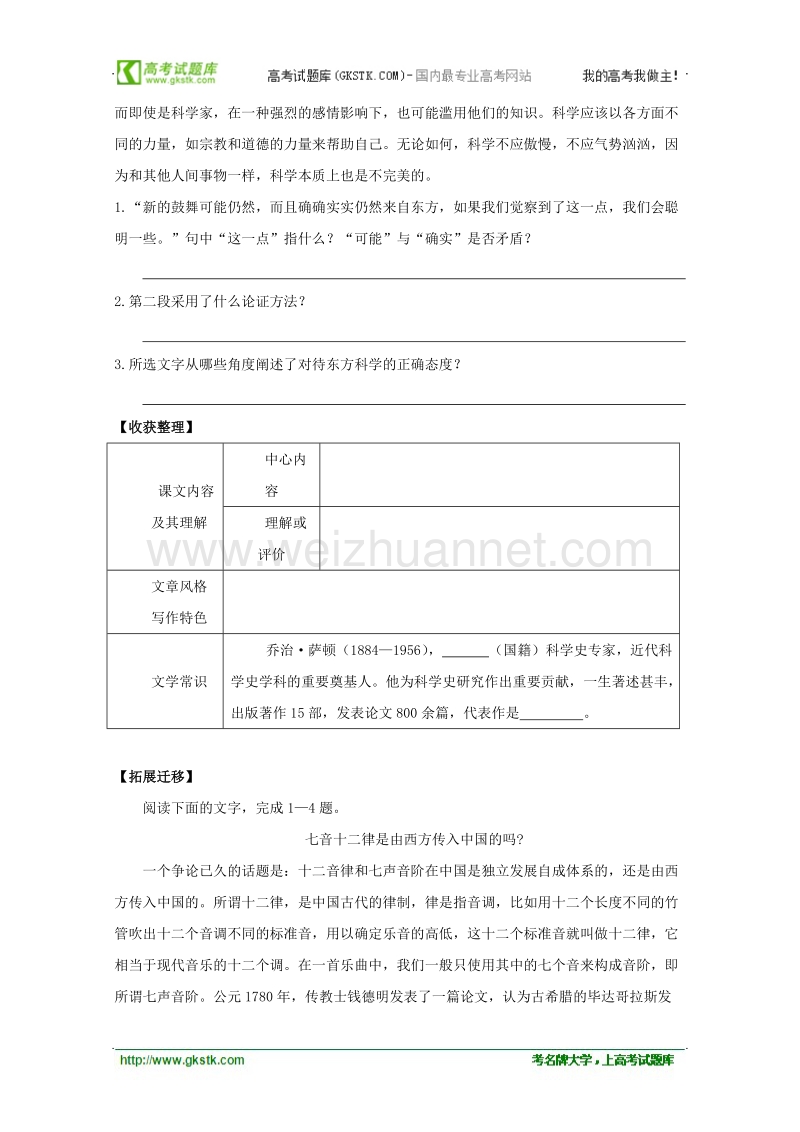 高二语文课前预习学案：2.1《东方和西方的科学》（苏教版必修3）.doc_第3页