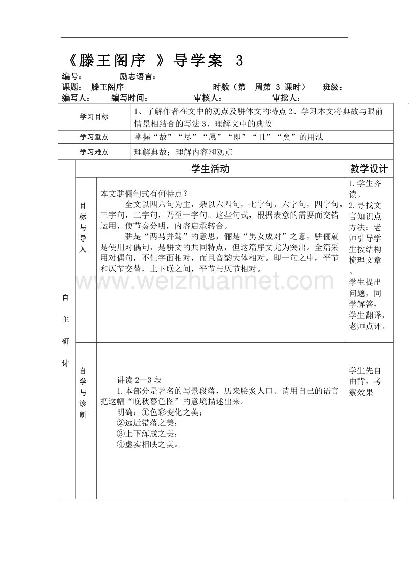 甘肃专用人教版高中语文必修五《滕王阁序》导学案3.doc_第1页