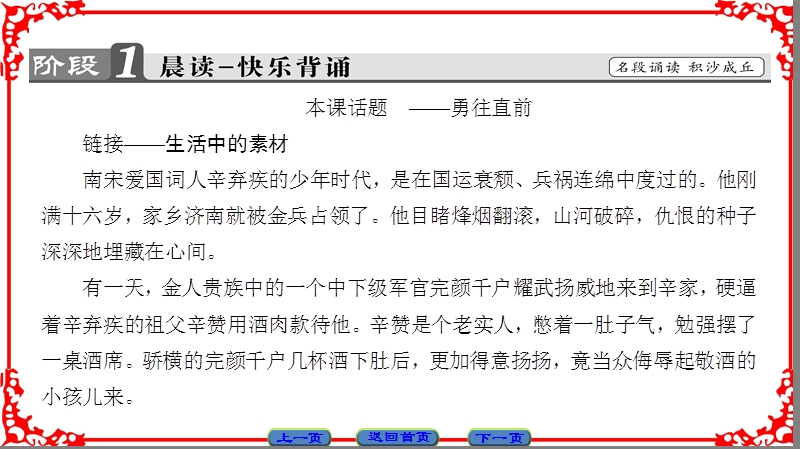 【课堂新坐标】粤教版高中语文选修（传记选读）课件： 第3单元 18　谭嗣同传.ppt_第2页