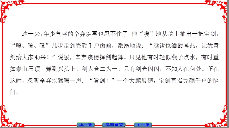 【课堂新坐标】粤教版高中语文选修（传记选读）课件： 第3单元 18　谭嗣同传.ppt_第3页