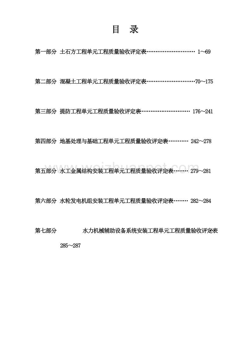 新规范水利水电工程施工质量评定.doc_第2页