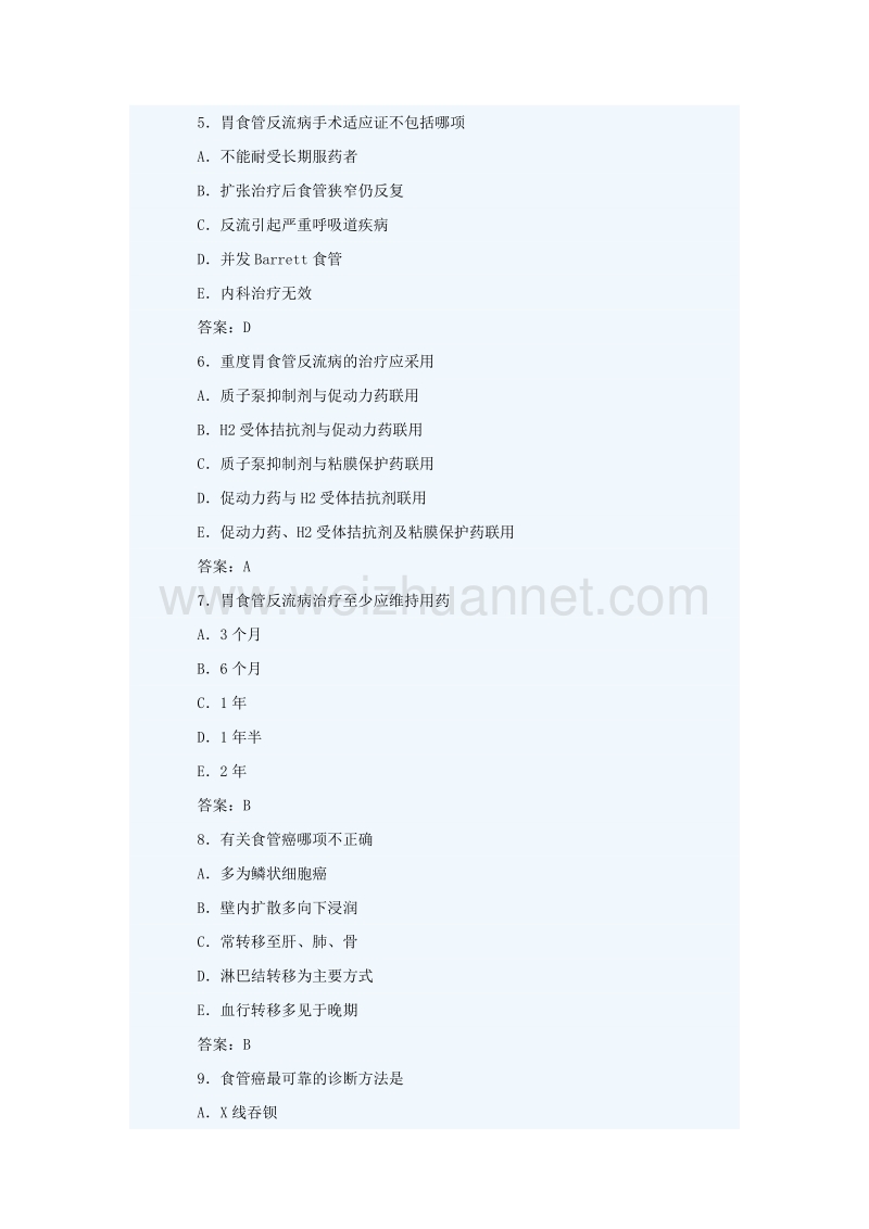 消化内科出科题库.doc_第2页