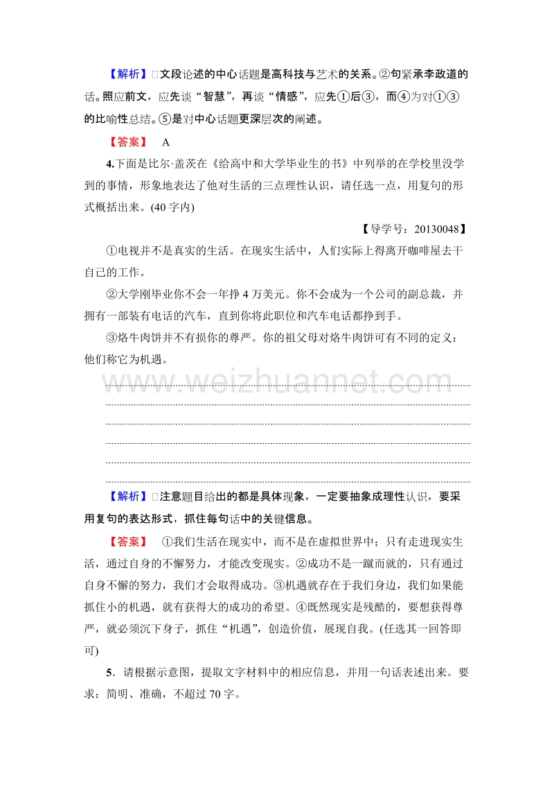 【课堂新坐标】高中语文粤教版必修3学业分层测评8 足不出户知天下 word版含解析.doc_第3页