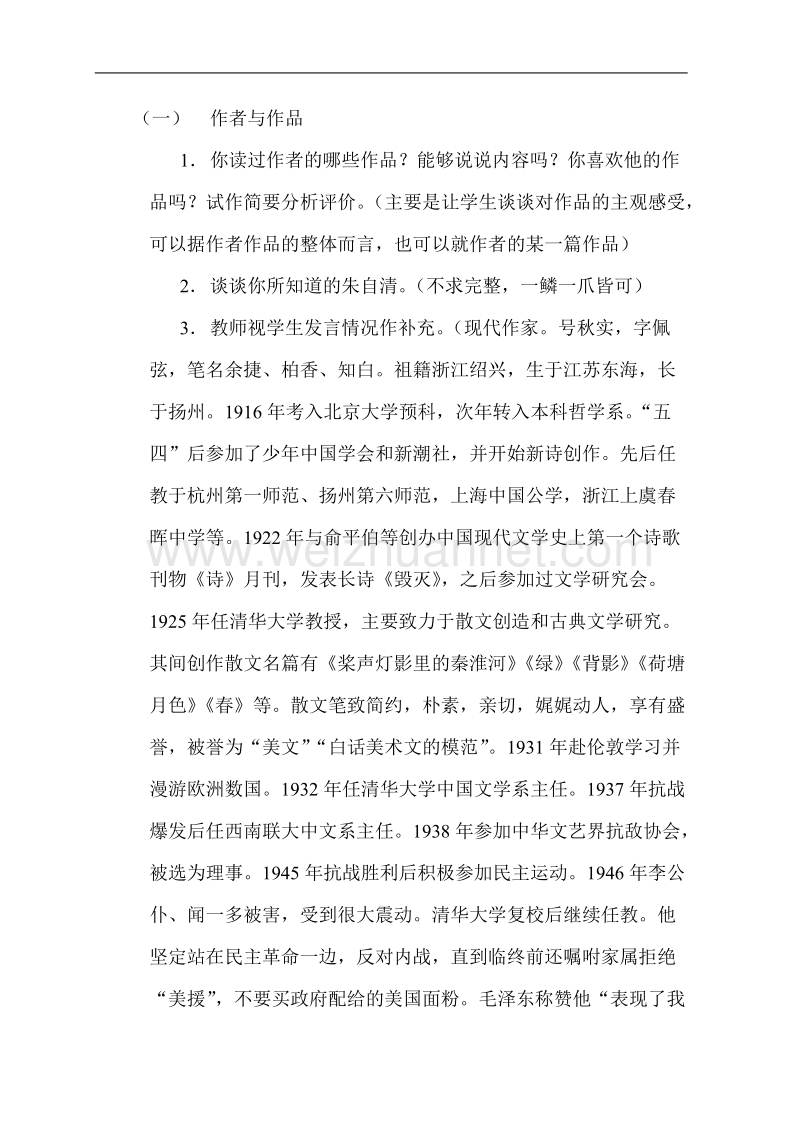 江苏省连云港市灌云县四队中学高中语文苏教版必修二《荷塘月色》教案.doc_第2页