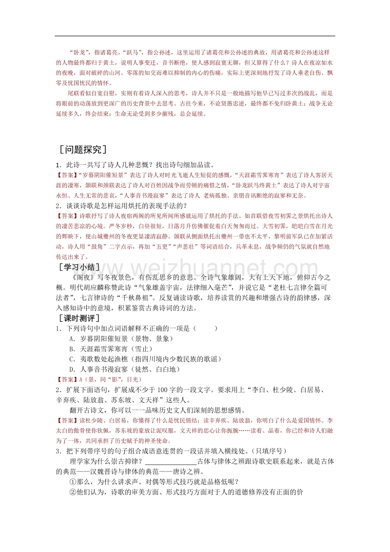 山东专用高二语文（中国古代诗歌散文欣赏）学案：3.2《阁夜》（人教版）.doc_第2页