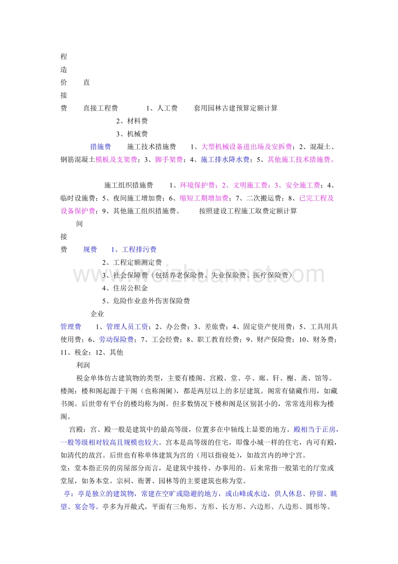 园林造价员考试强悍资料.doc_第3页