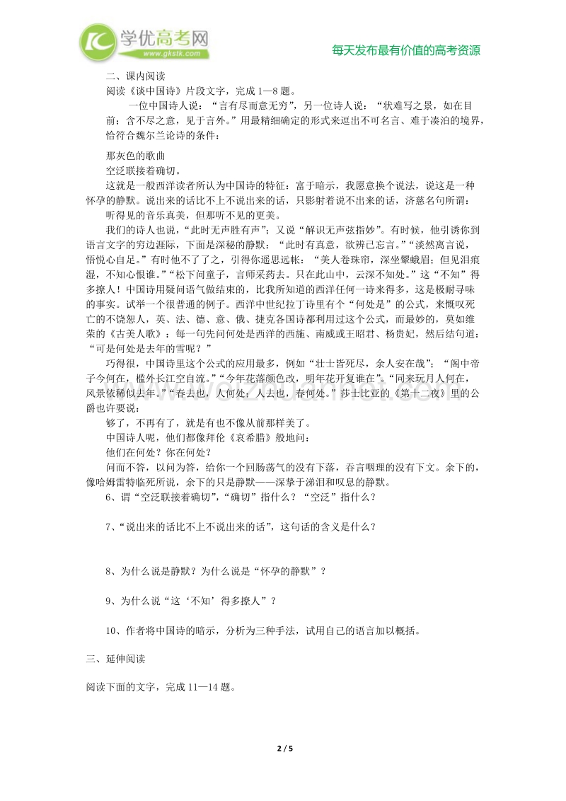 郭老师原创高三语文新人教版必修五《谈中国诗》课时练.doc_第2页