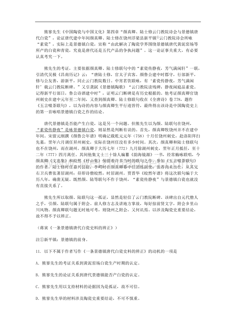 郭老师原创高三语文新人教版必修五《谈中国诗》课时练.doc_第3页