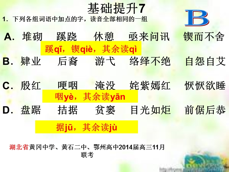 基础提升7.ppt_第1页