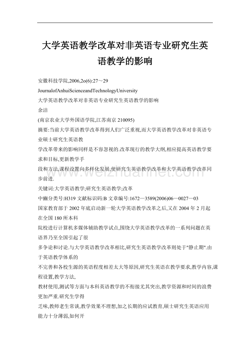 大学英语教学改革对非英语专业研究生英语教学的影响.doc_第1页