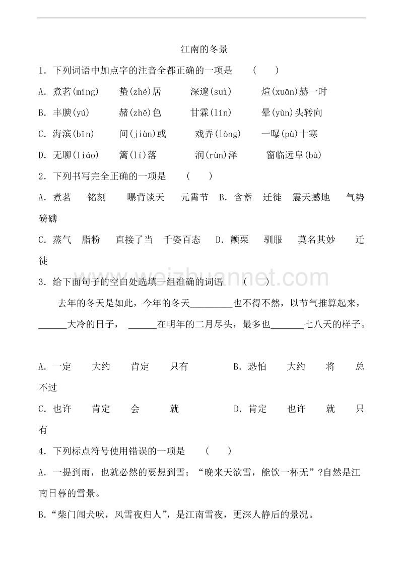 山西省运城市康杰中学高一语文苏教版必修1同步练习高一语文苏教版必修1同步练习《江南的冬景》.doc_第1页