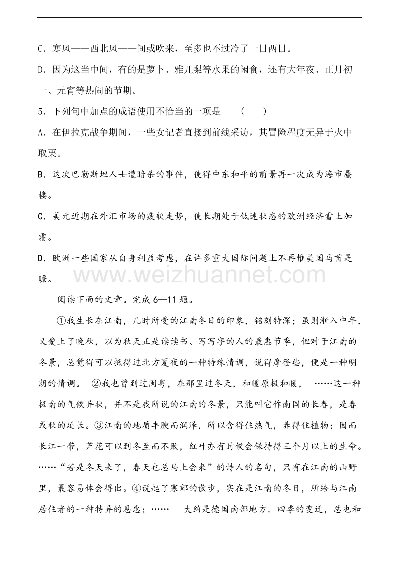 山西省运城市康杰中学高一语文苏教版必修1同步练习高一语文苏教版必修1同步练习《江南的冬景》.doc_第2页