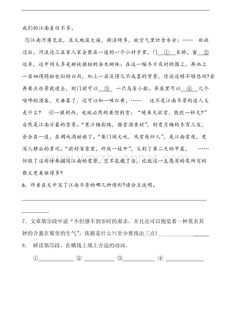 山西省运城市康杰中学高一语文苏教版必修1同步练习高一语文苏教版必修1同步练习《江南的冬景》.doc_第3页