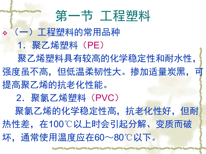 看第八章-其它工程材料.ppt_第2页