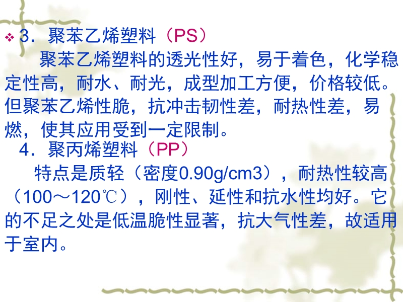 看第八章-其它工程材料.ppt_第3页