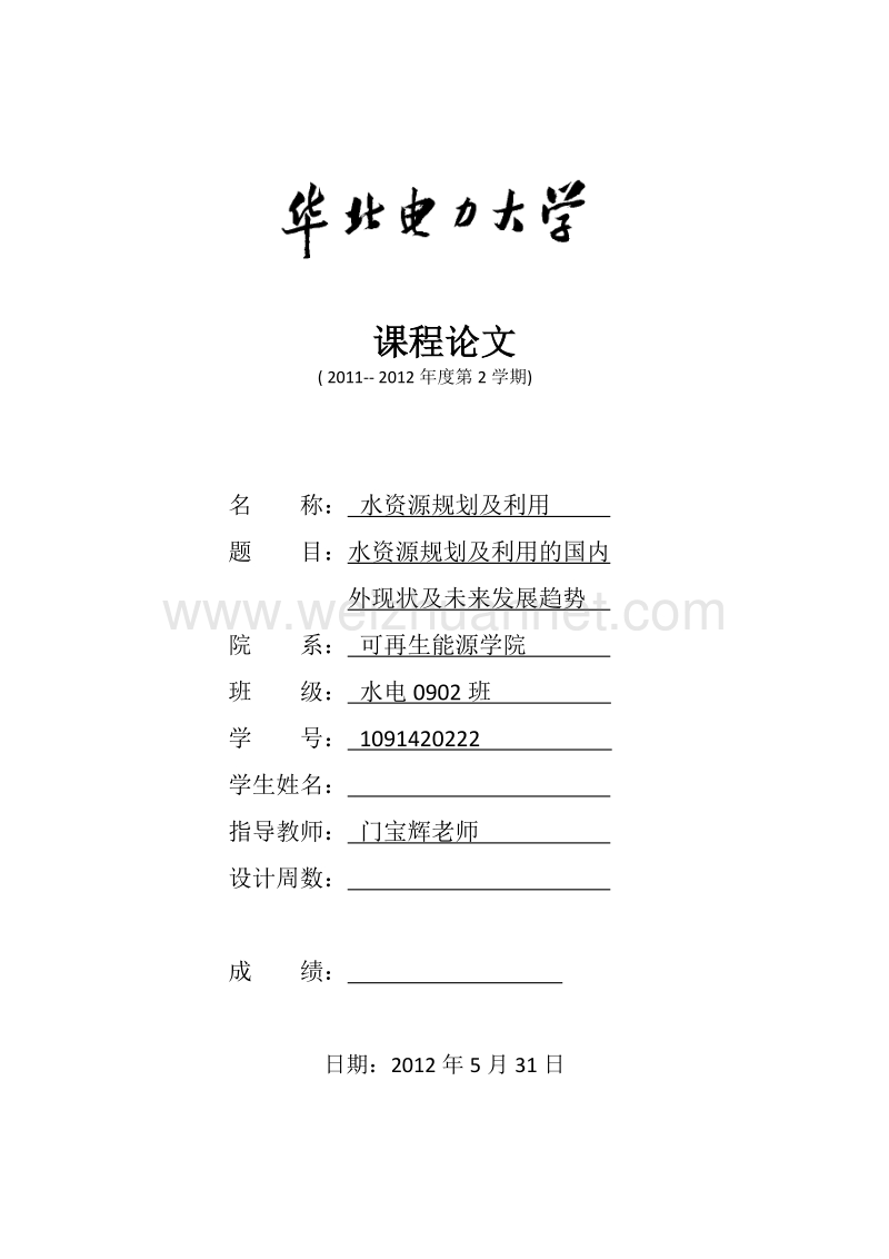 水资源规划及利用的国内外现状及未来发展趋势.docx_第1页