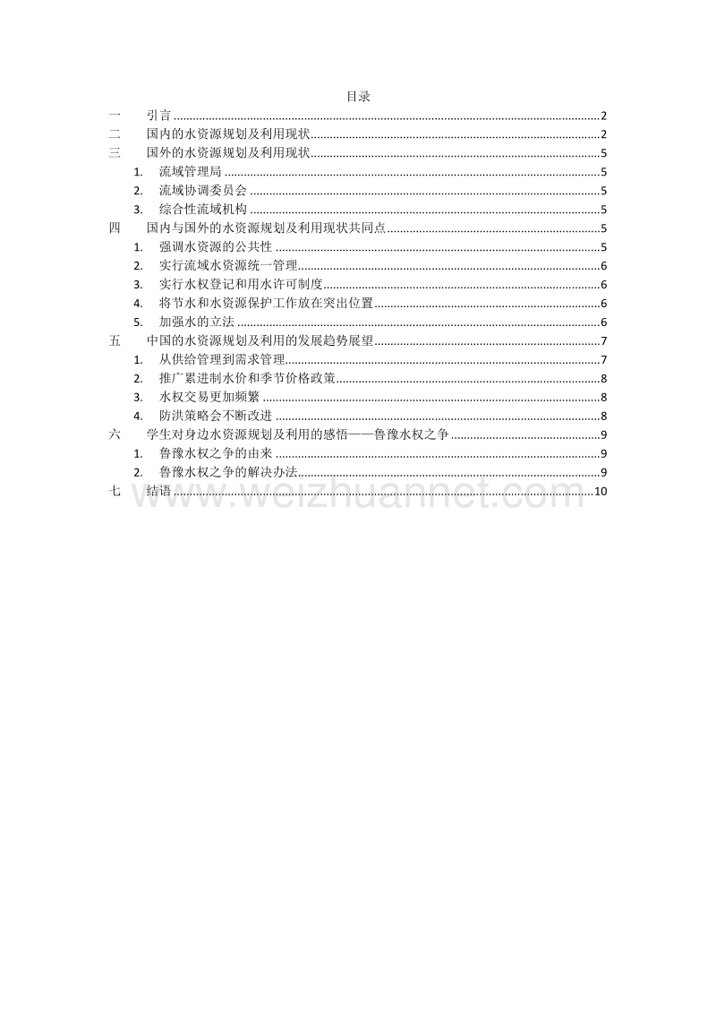 水资源规划及利用的国内外现状及未来发展趋势.docx_第2页