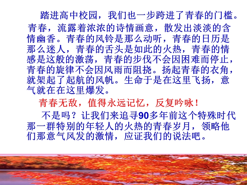 浙江省苍南县勤奋高级中学高中语文公开课课件（语文版）沁园春长沙.ppt_第1页