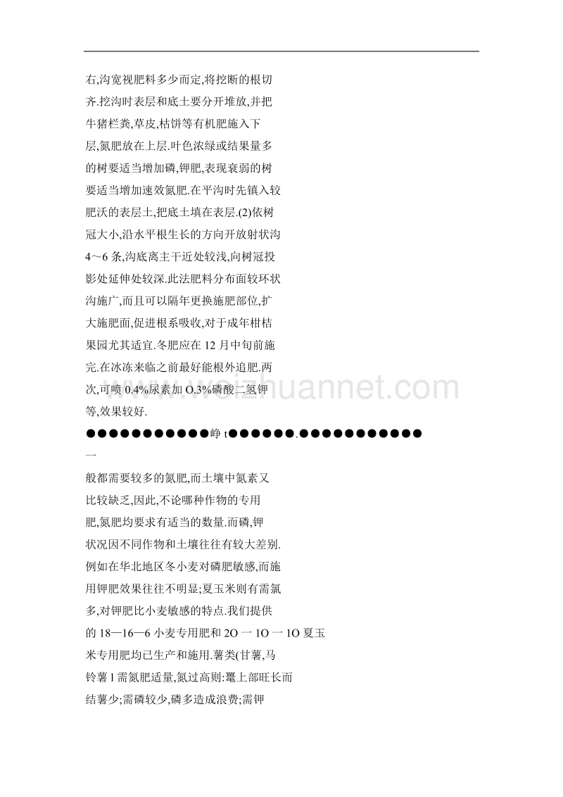 柑桔冬肥施用技术.doc_第2页