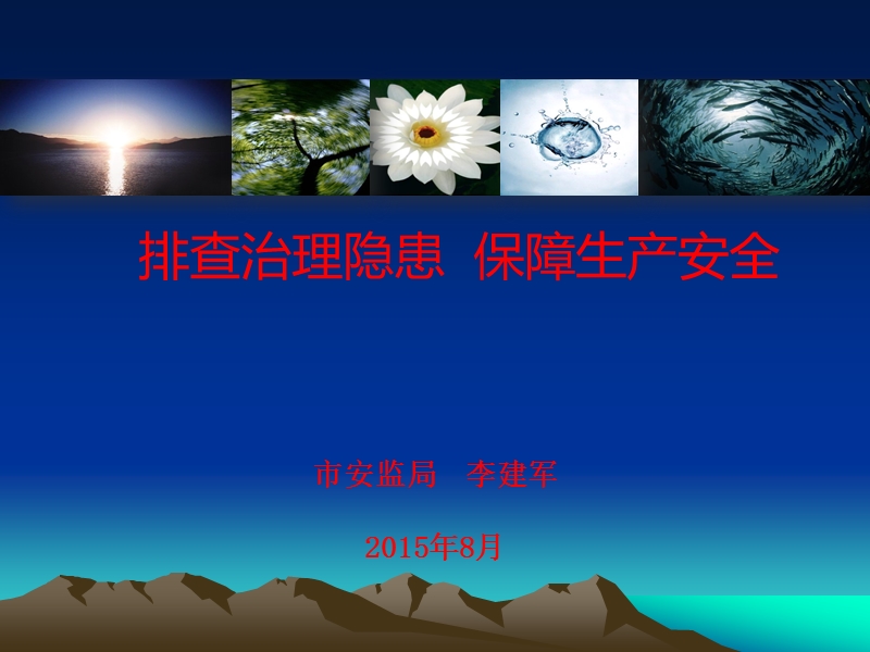 安全生产事故隐患排查治理(课件)2016.1.ppt_第2页