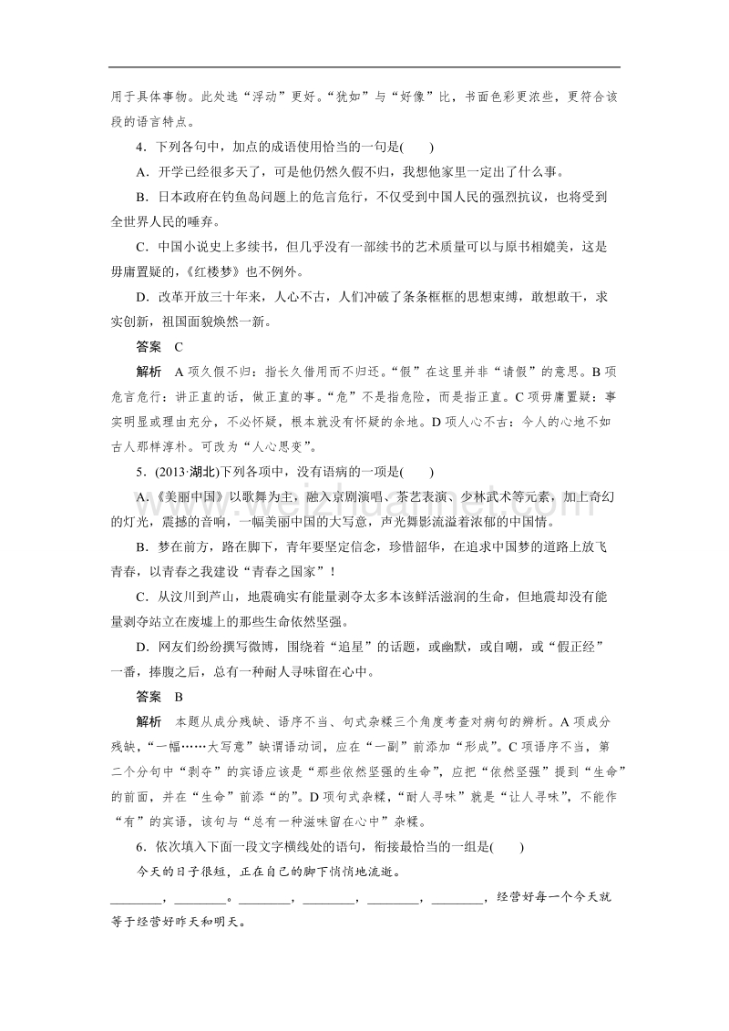 【新步步高】高二语文人教版选修《中国现代诗歌散文欣赏》同步检测：散文部分测试卷 word版含解析.doc_第2页