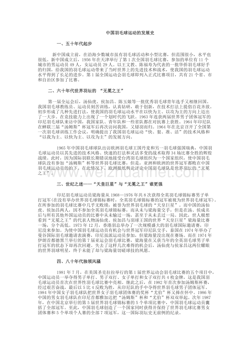 报纸体育部分.doc_第1页