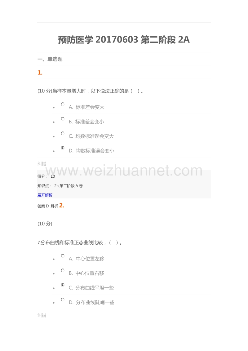 江南大学预防医学第二阶段机考作业.docx_第1页