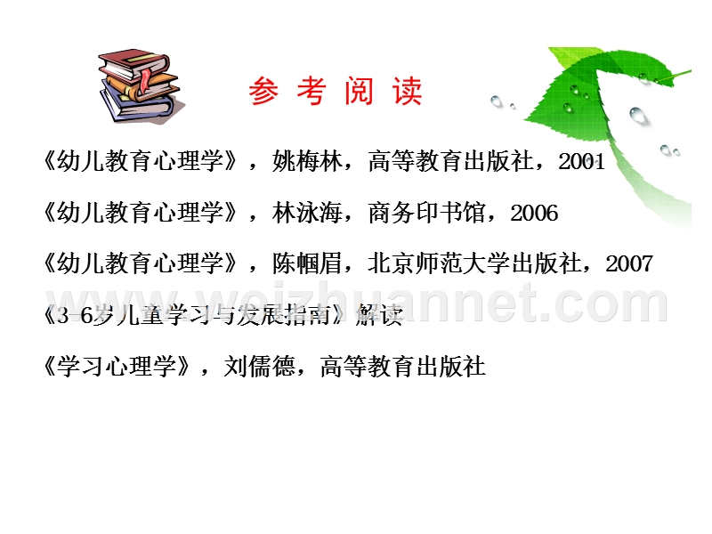 幼儿学习与发展.ppt_第2页