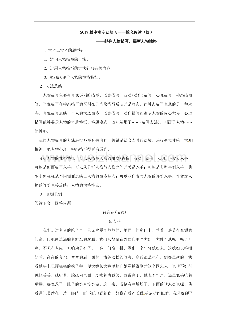 江苏省镇江市2017年中考语文散文专题复习学案（四）.doc_第1页