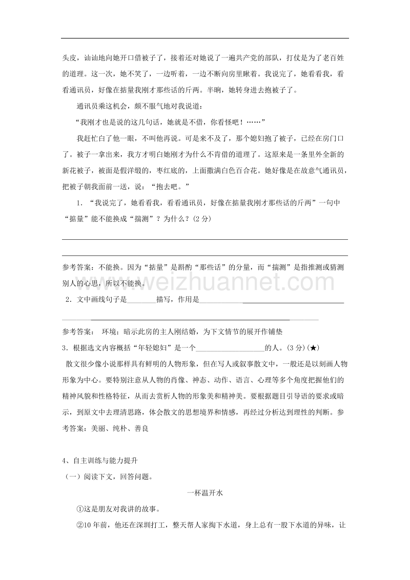 江苏省镇江市2017年中考语文散文专题复习学案（四）.doc_第2页