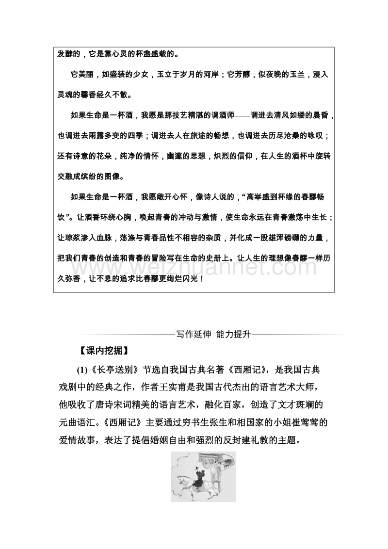 【金版学案】粤教版高中语文必修5练习：第三单元12长亭送别.doc_第2页