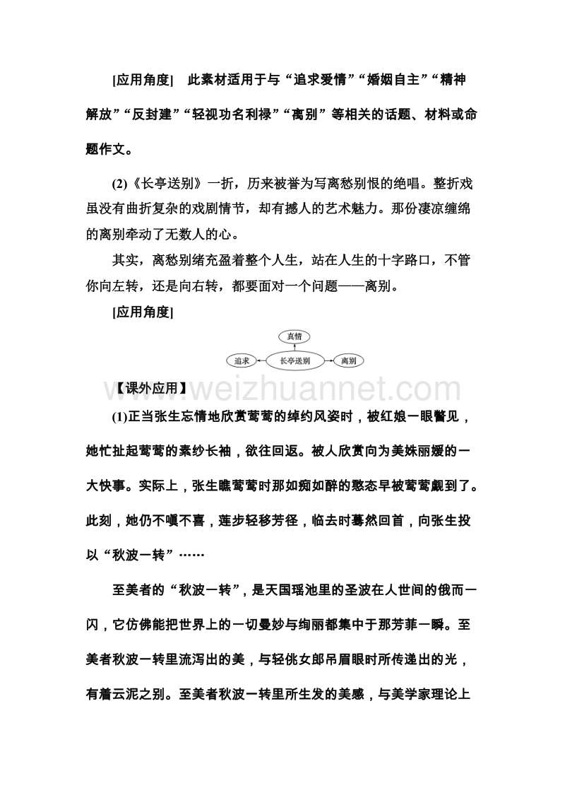 【金版学案】粤教版高中语文必修5练习：第三单元12长亭送别.doc_第3页