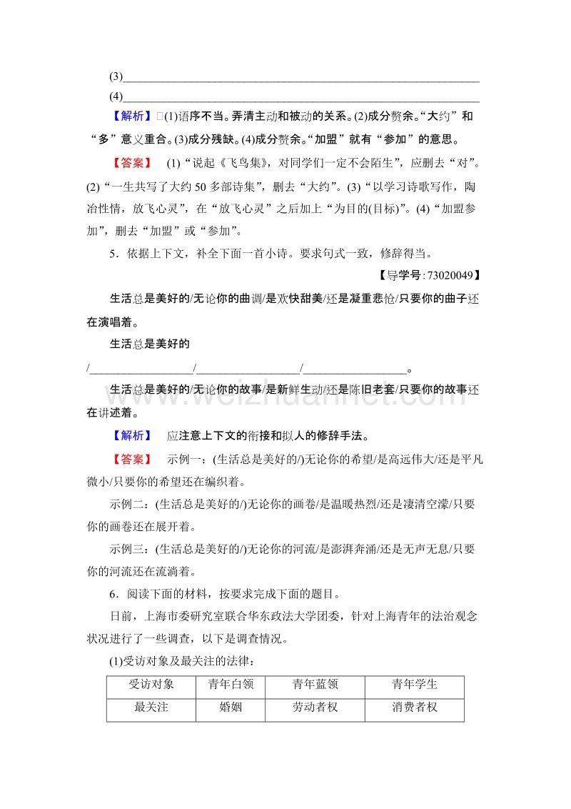 【课堂新坐标】高中语文粤教版必修2学业分层测评6 外国诗歌四首 word版含解析.doc_第3页