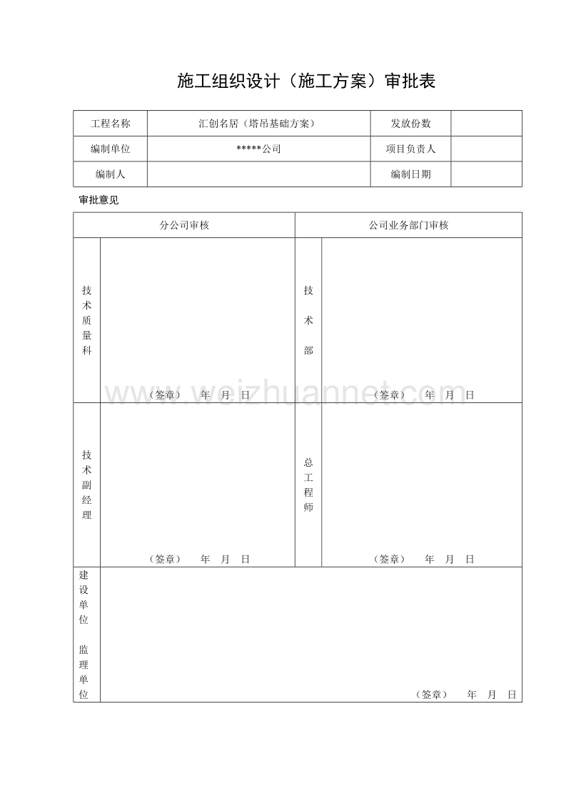 房屋建筑 塔吊基础设计方案.doc_第2页