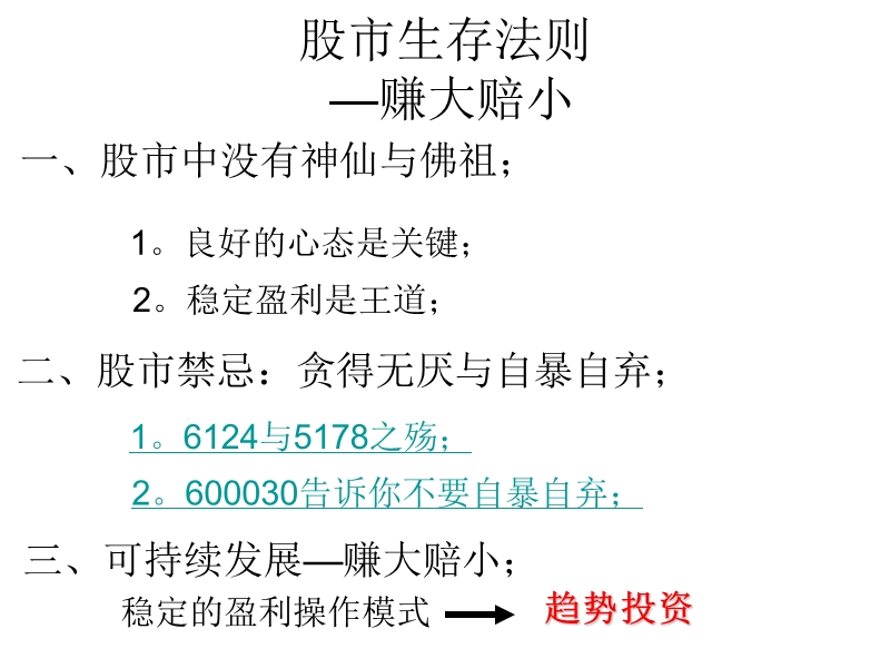 投资理念教程(3).ppt_第2页